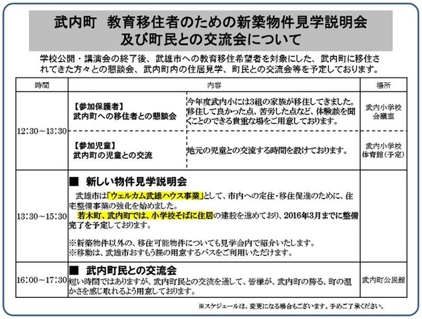 新築物件見学説明会・交流会のスケジュール