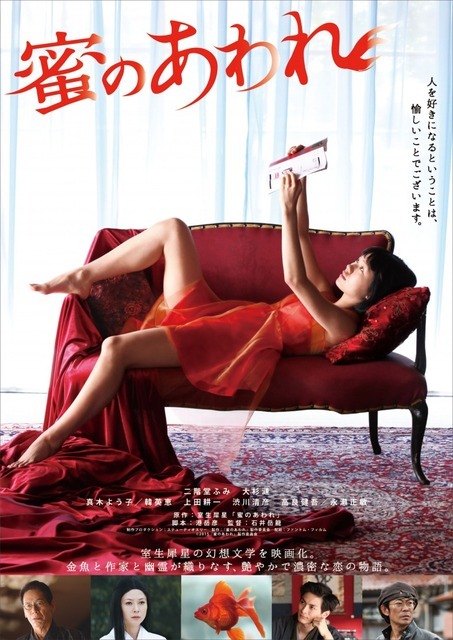 『蜜のあわれ』（Ｃ）2015『蜜のあわれ』製作委員会