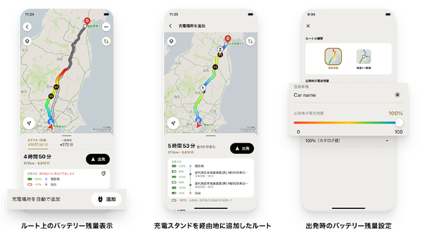 最適なタイミングでの経路充電を考慮し、自動で充電場所を追加したルートの提案