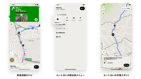 ルート沿いのEV充電スタンドを地図上に表示