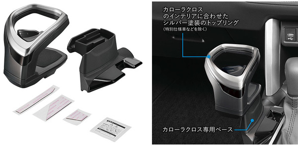 エアコンの風やミラーの視認を妨げない！ “使いやすさ”にこだわったカローラクロス専用設計ドリンクホルダーが新発売