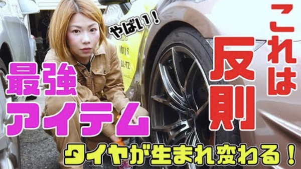 強力ホイールクリーナー、タイヤ・ラバーコーティングなど21アイテム販売中！ ポーランド最大手のカーケアブランド「TENJI」が日本上陸