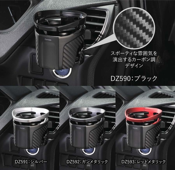 4点ホールド構造でコンビニコーヒーやカフェカップもしっかりホールド！ シリーズ出荷累計100万個「クワトロ」ドリンクホルダーがフルモデルチェンジ
