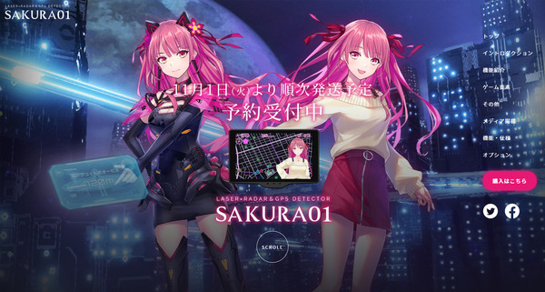 ユピテルオリジナルキャラクター「富士サクラ」が安全運転をサポートするレーザー&レーダー探知機「Sakura01」が新発売