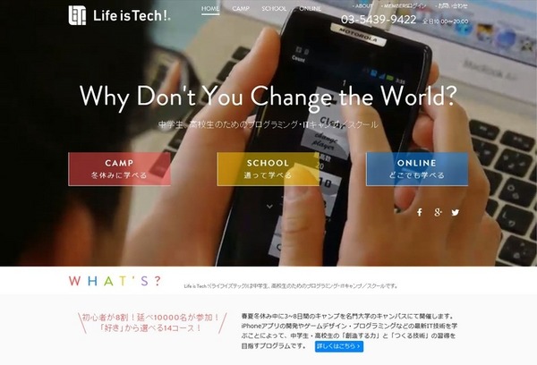 Life is Tech!（ライフイズテック）