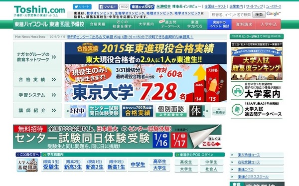 東進ドットコム