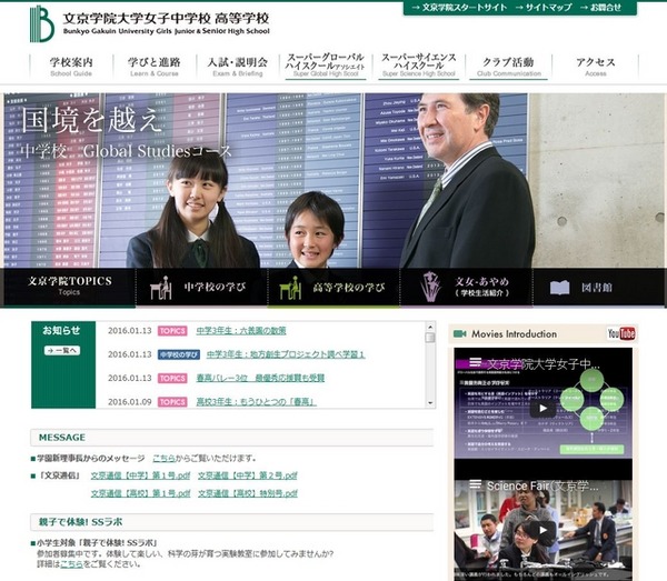 文京学院大学女子中学校