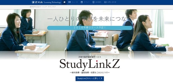 Z会ラーニング・テクノロジ