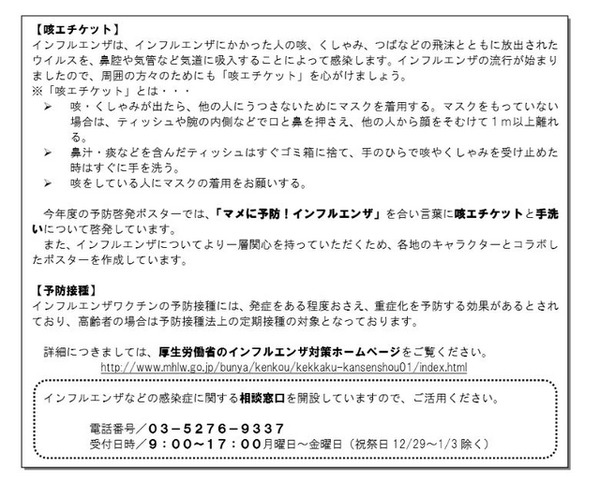 咳エチケットについて