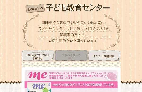 小学館集英社プロダクション子ども教育センター　最新イベント情報ほか