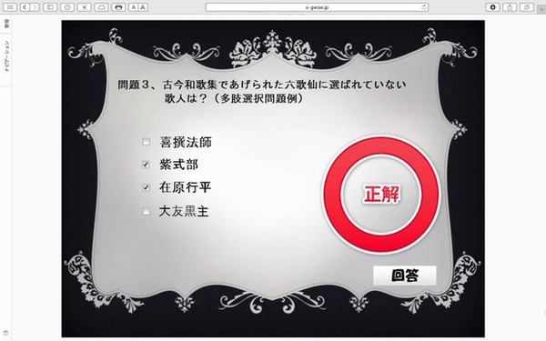 iTutorで作成した多岐選択問題