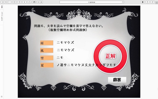 iTutorで作成した空欄穴埋め複数形式問題
