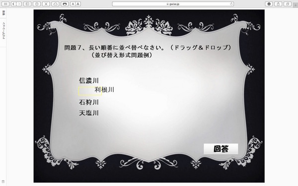 iTutorで作成した並替え形式問題