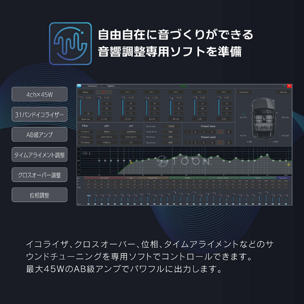 ビートソニックから純正ディスプレイ・オーディオの音を“贅沢なサウンド”にしてくれるDSP機能付きアンプ「TOON X」シリーズが新発売