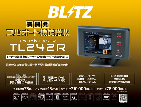 TL242R 税込価格 ¥26,400［6月発売予定］※コンパクトながら上位機種同等の警報性能、2.4インチ・ワンボディモデル