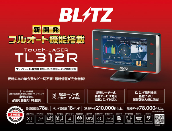 TL312R 税込価格 ¥36,300［5月発売予定］※機能・性能のバランスに優れた3.1インチ・ワンボディ