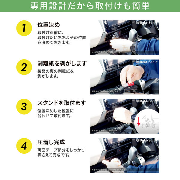 専用設計だから取り付けも簡単