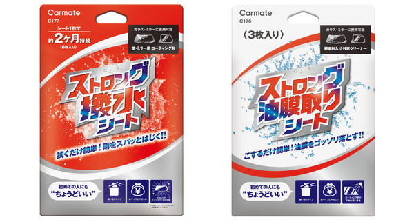 カーメイトから手軽なシートタイプで初心者も試しやすく“ストロング”な効果を発揮する「ストロング油膜取りシート」「ストロング撥水シート」が新発売