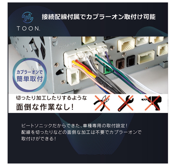 ランドクルーザープラド専用モデルが新発売、ビートソニックが純正オーディオ良音キット「TOON X」にラインナップを追加