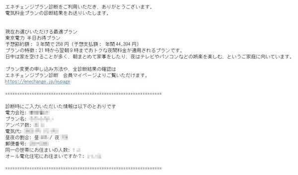 エネチェンジから送信される料金比較メール（実物例）