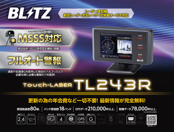 TL243R※コンパクトながら上位機種同等の警報性能、2.4インチ・ワンボディモデル