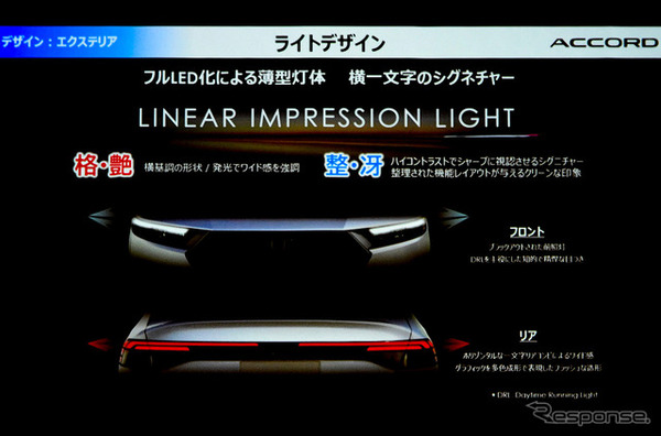 ホンダ アコード 新型のライトデザイン