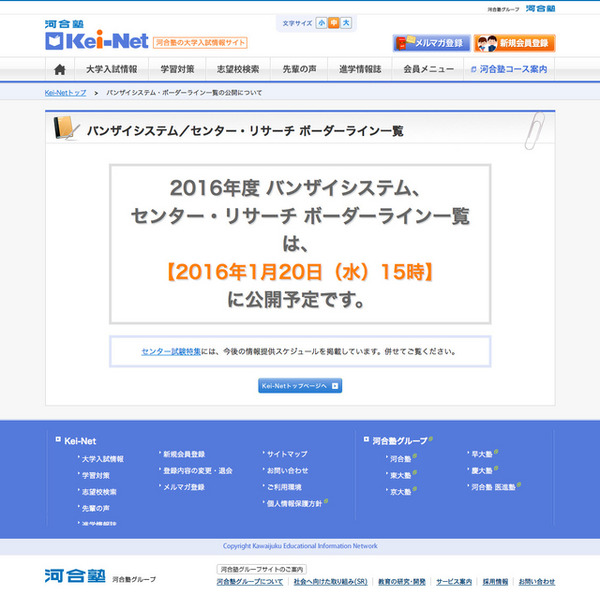 河合塾「バンザイシステム」