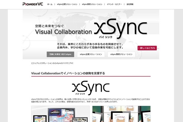 パイオニアVC「xSync」