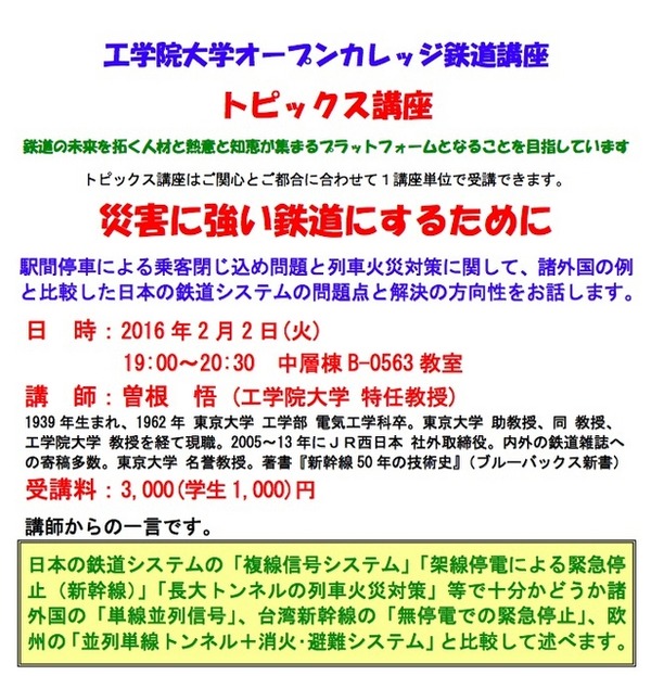 トピックス講座