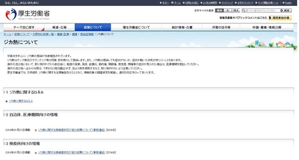 ジカ熱について
