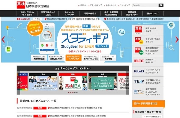 日本英語検定協会