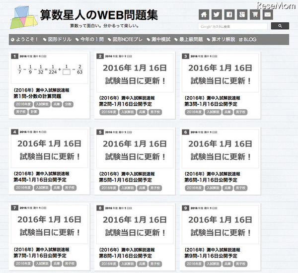 算数星人のWEB問題集　一覧　（参考：算数星人のWEB問題集）