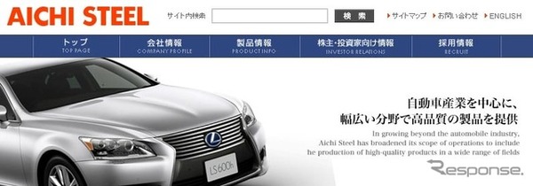 愛知製鋼（Webサイト）