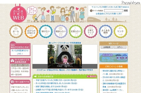 さいたま子育てWEB