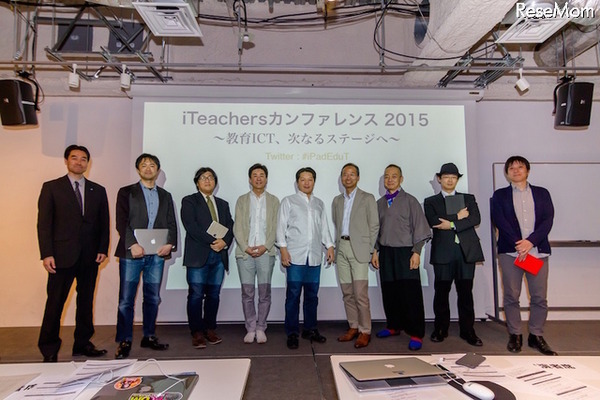 iTeachersカンファレンス2015のようす