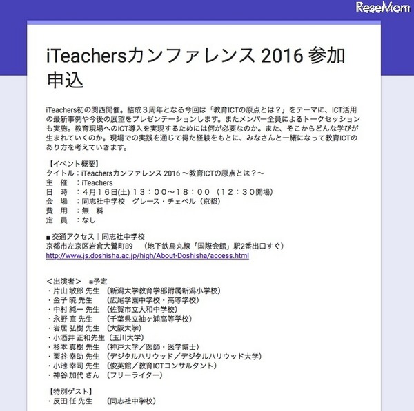 参加申込みフォーム