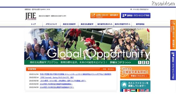 日本国際交流振興会（JFIE）