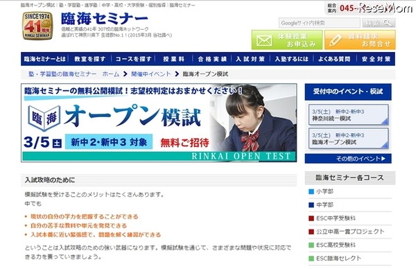 臨海オープン模試
