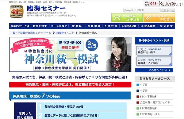 神奈川統一模試