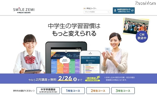 スマイルゼミ　中学生コース