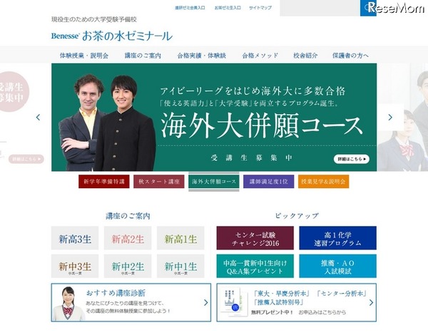 お茶の水ゼミナール