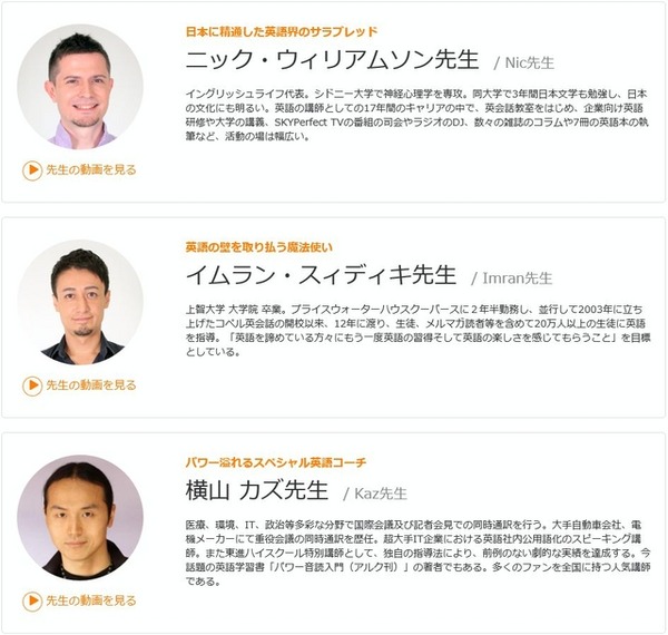 ビデオレッスンの講師陣（一部）
