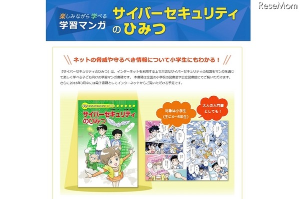 サイバーセキュリティのひみつ