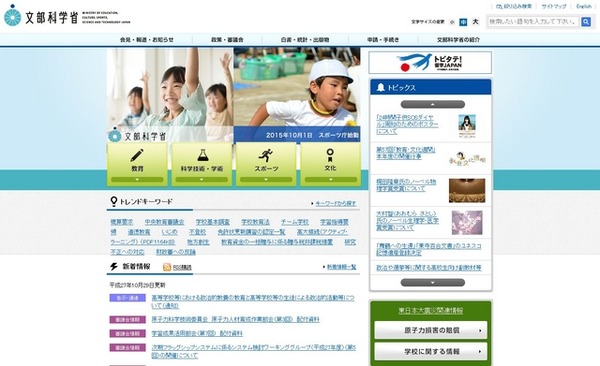 文部科学省