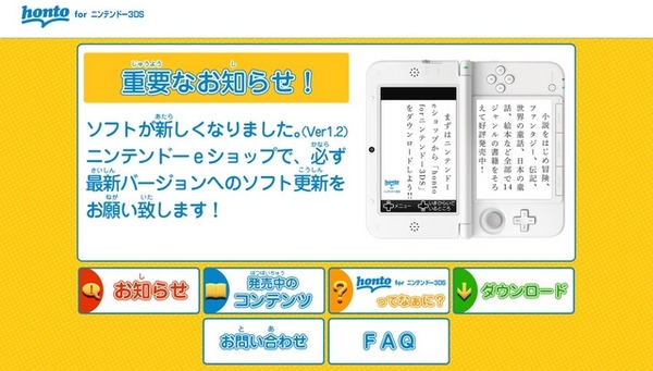 honto for ニンテンドー3DS