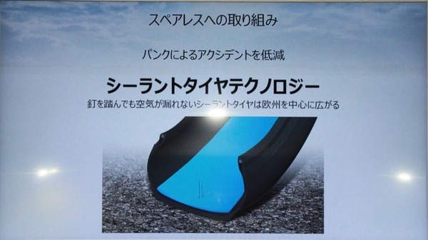 釘を踏み抜いても空気が漏れないシーラントテクノロジー