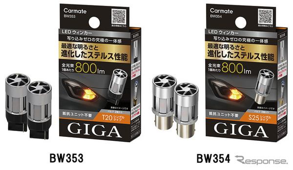 GIGA LEDウィンカー S800 T20／S25