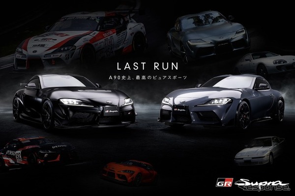 （左から）特別仕様車スープラ　“A90 Final Edition”、スープラ RZ(AT)