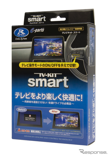 TV-KIT「TTV443S」（スマートタイプ）