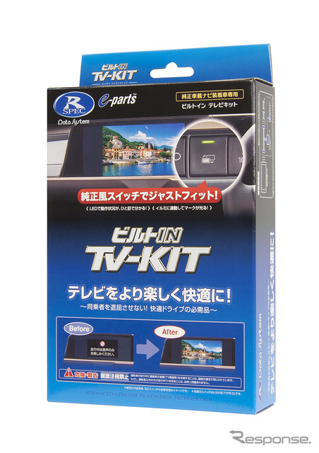 TV-KIT「TTV443B-D」（ビルトインタイプ）